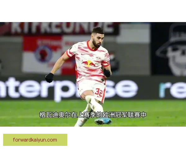 格瓦迪奥尔近期关键表现持续提升，成为球队防线的重要支柱。